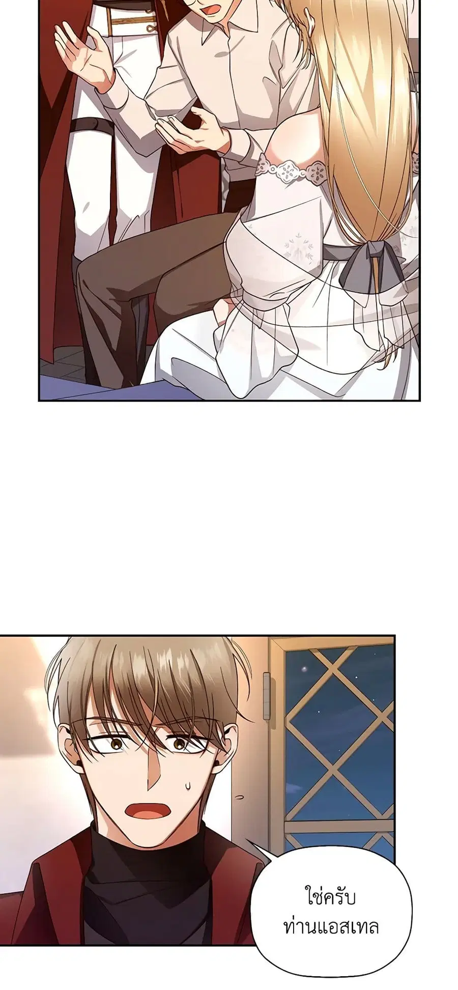 How to Hide the Emperor's Child ตอนที่ 21 หน้า 3