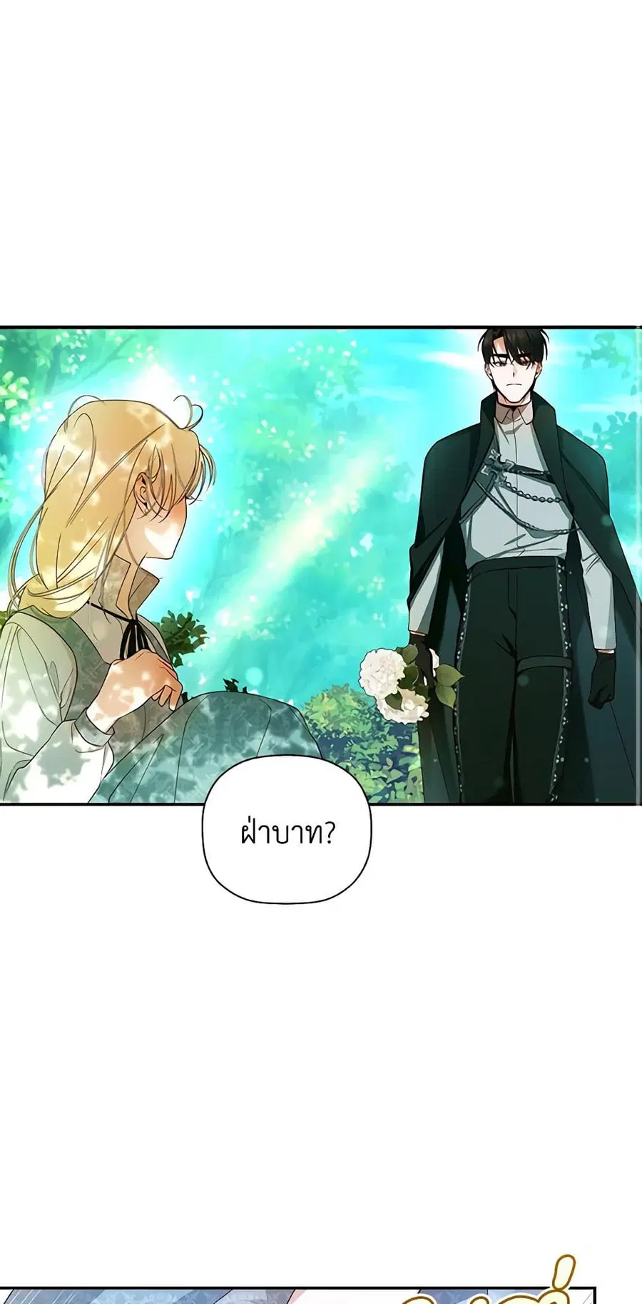 How to Hide the Emperor’s Child ตอนที่ 22 หน้า 1