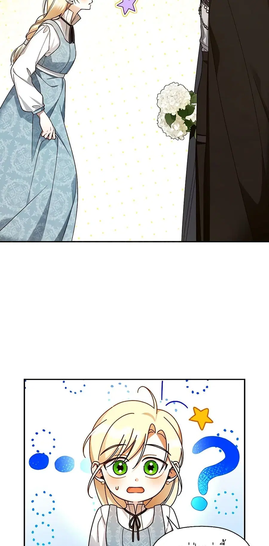How to Hide the Emperor’s Child ตอนที่ 22 หน้า 2