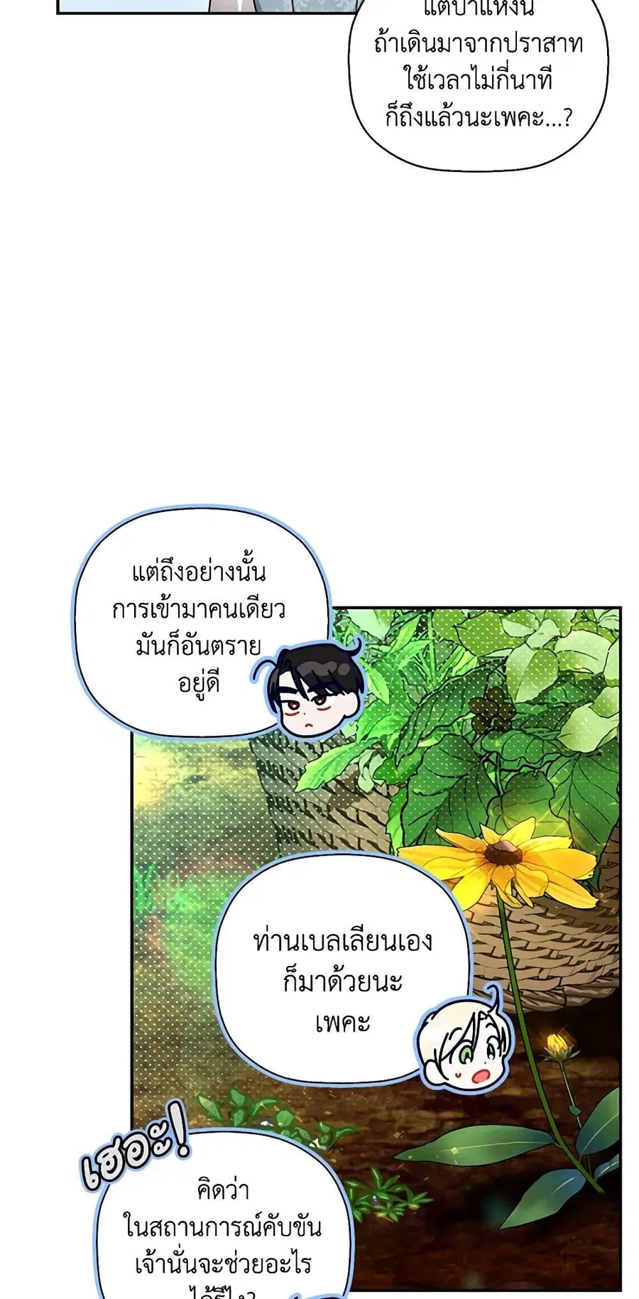 How to Hide the Emperor’s Child ตอนที่ 22 หน้า 3