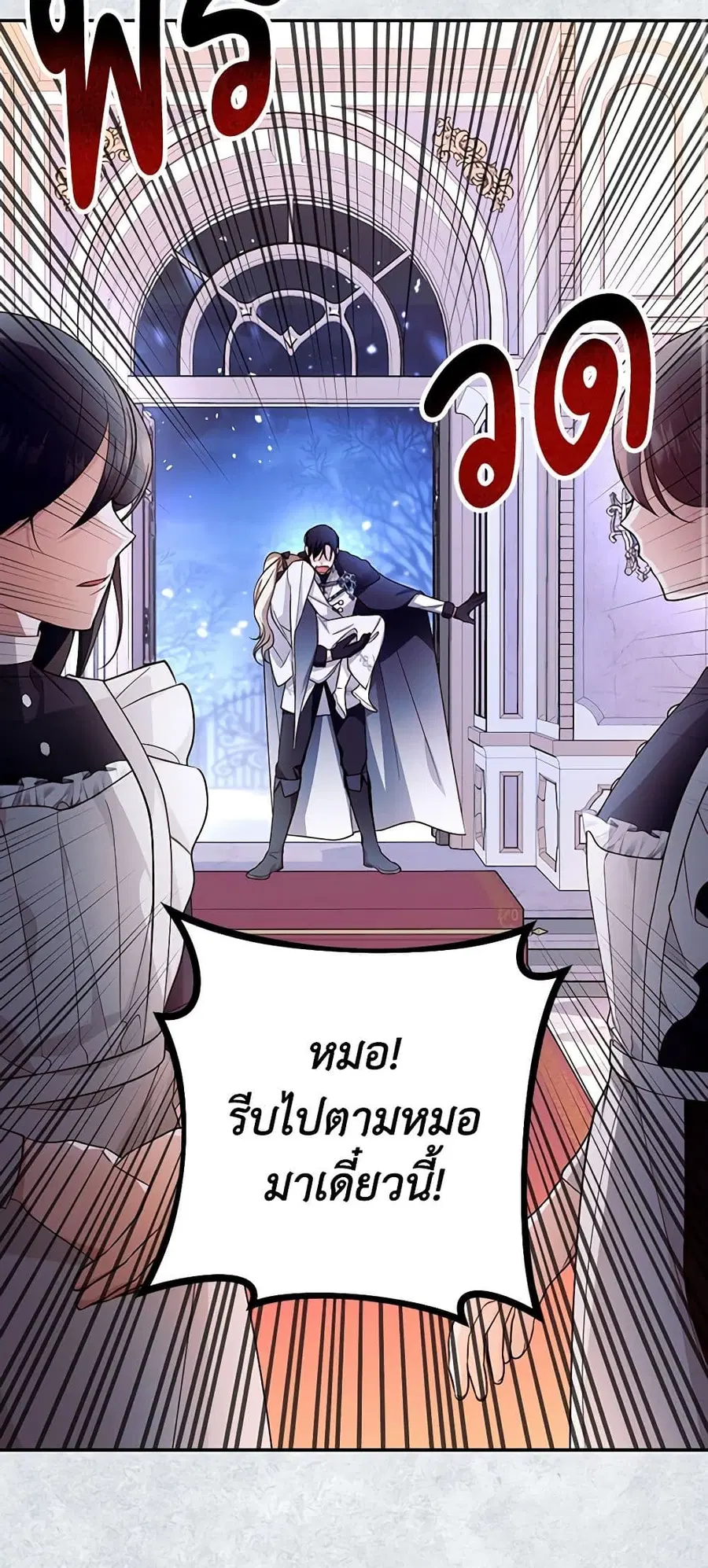 How to Hide the Emperor’s Child ตอนที่ 23 หน้า 2
