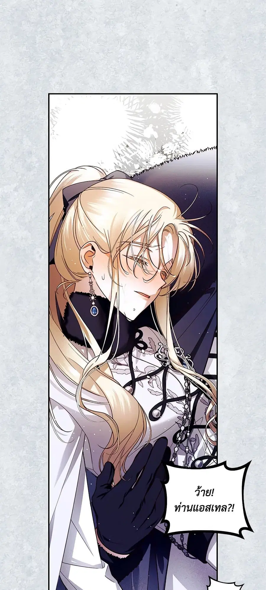 How to Hide the Emperor’s Child ตอนที่ 23 หน้า 3