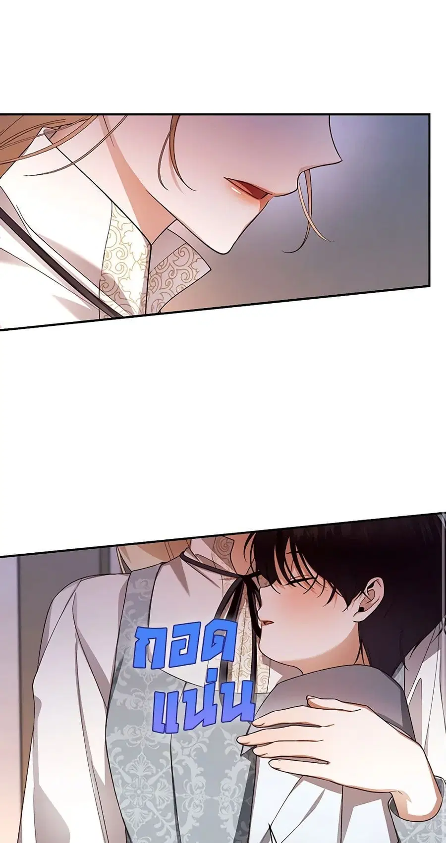 How to Hide the Emperor’s Child ตอนที่ 24 หน้า 2