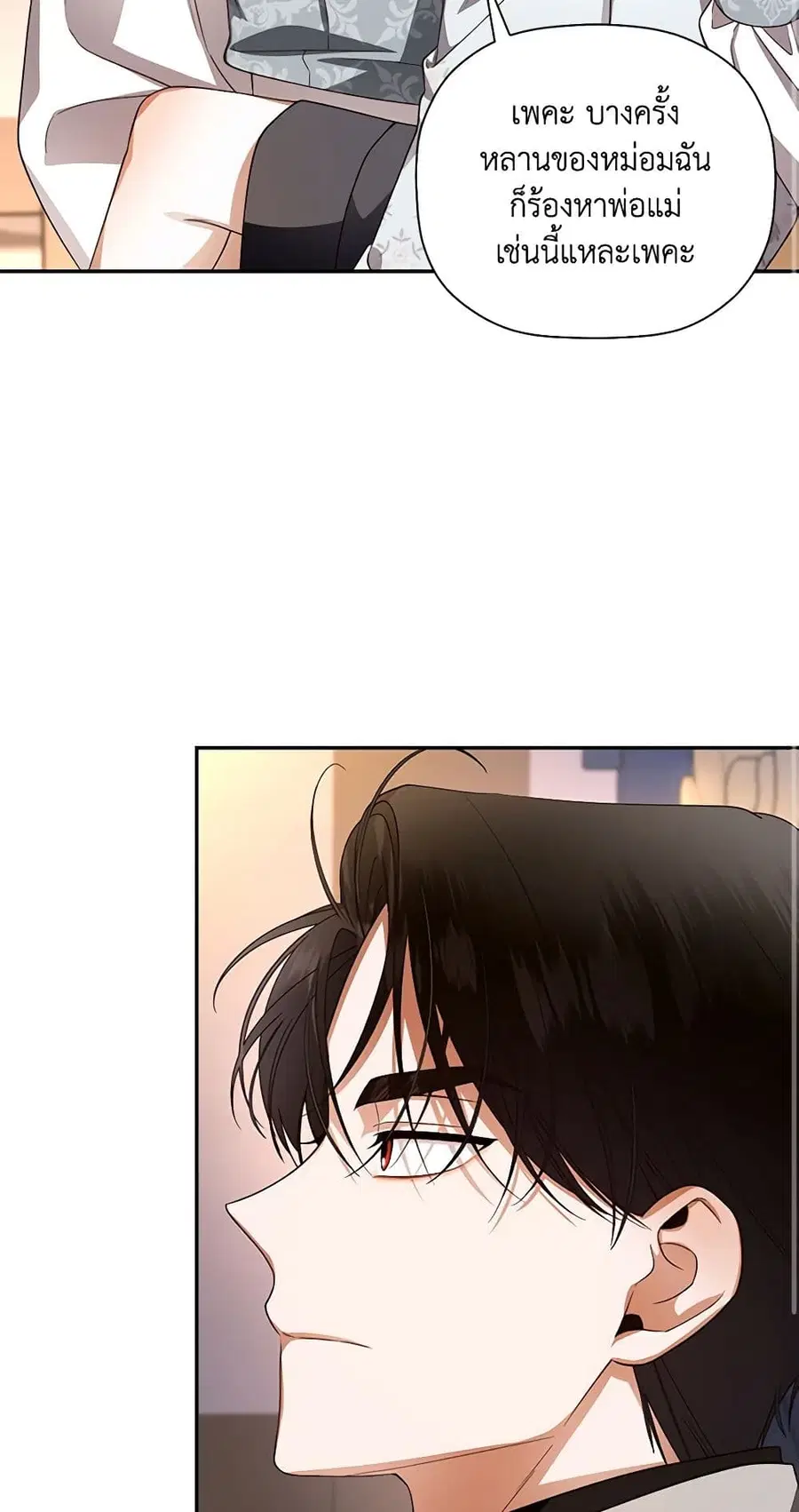 How to Hide the Emperor’s Child ตอนที่ 24 หน้า 3