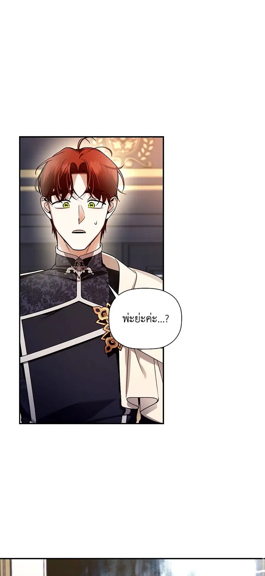 How to Hide the Emperor's Child ตอนที่ 25 หน้า 2