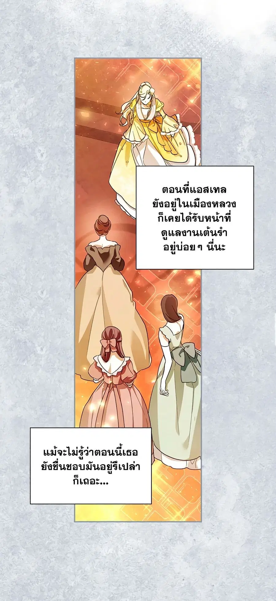 How to Hide the Emperor's Child ตอนที่ 25 หน้า 3
