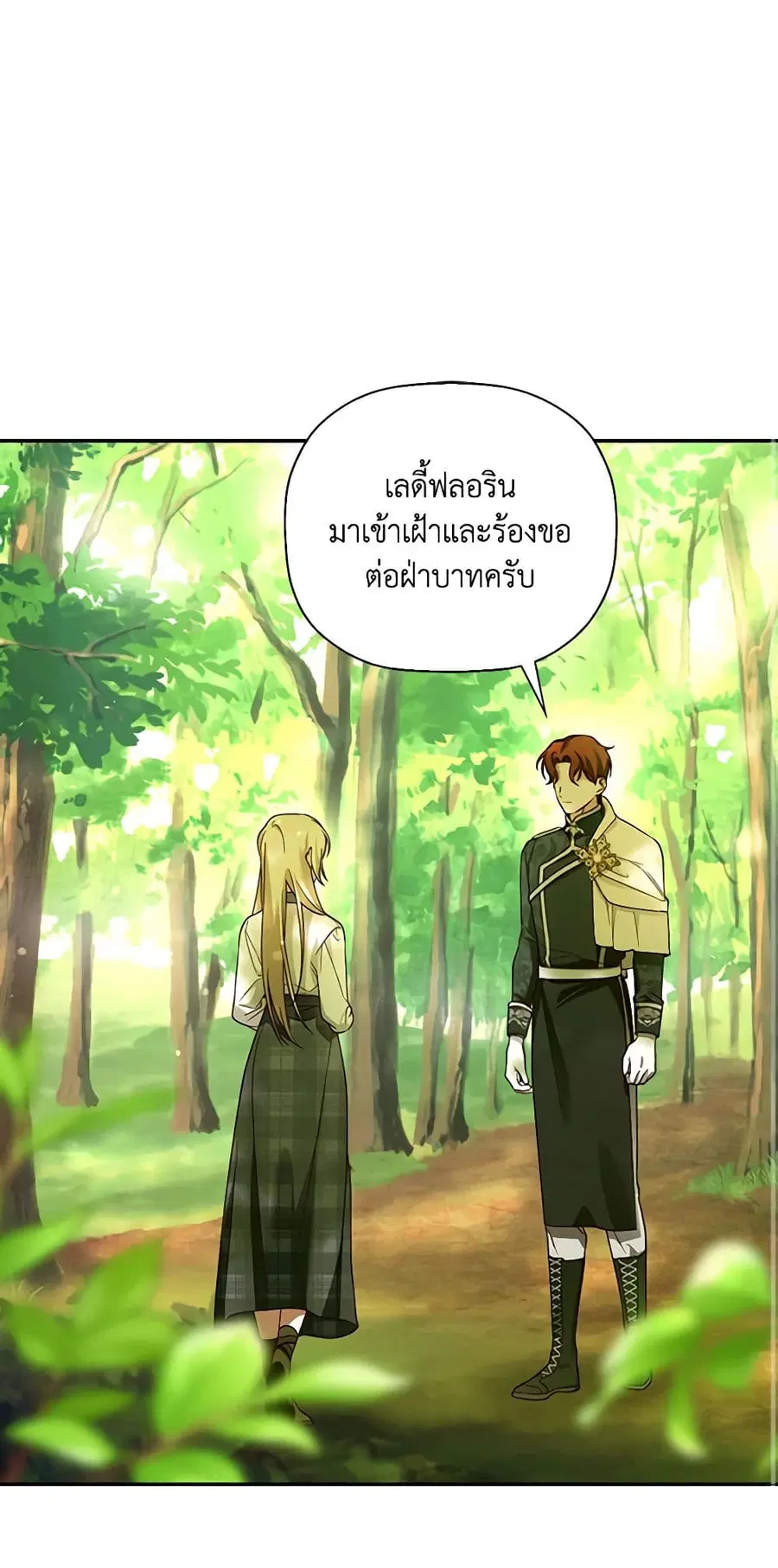 How to Hide the Emperor’s Child ตอนที่ 26 หน้า 2