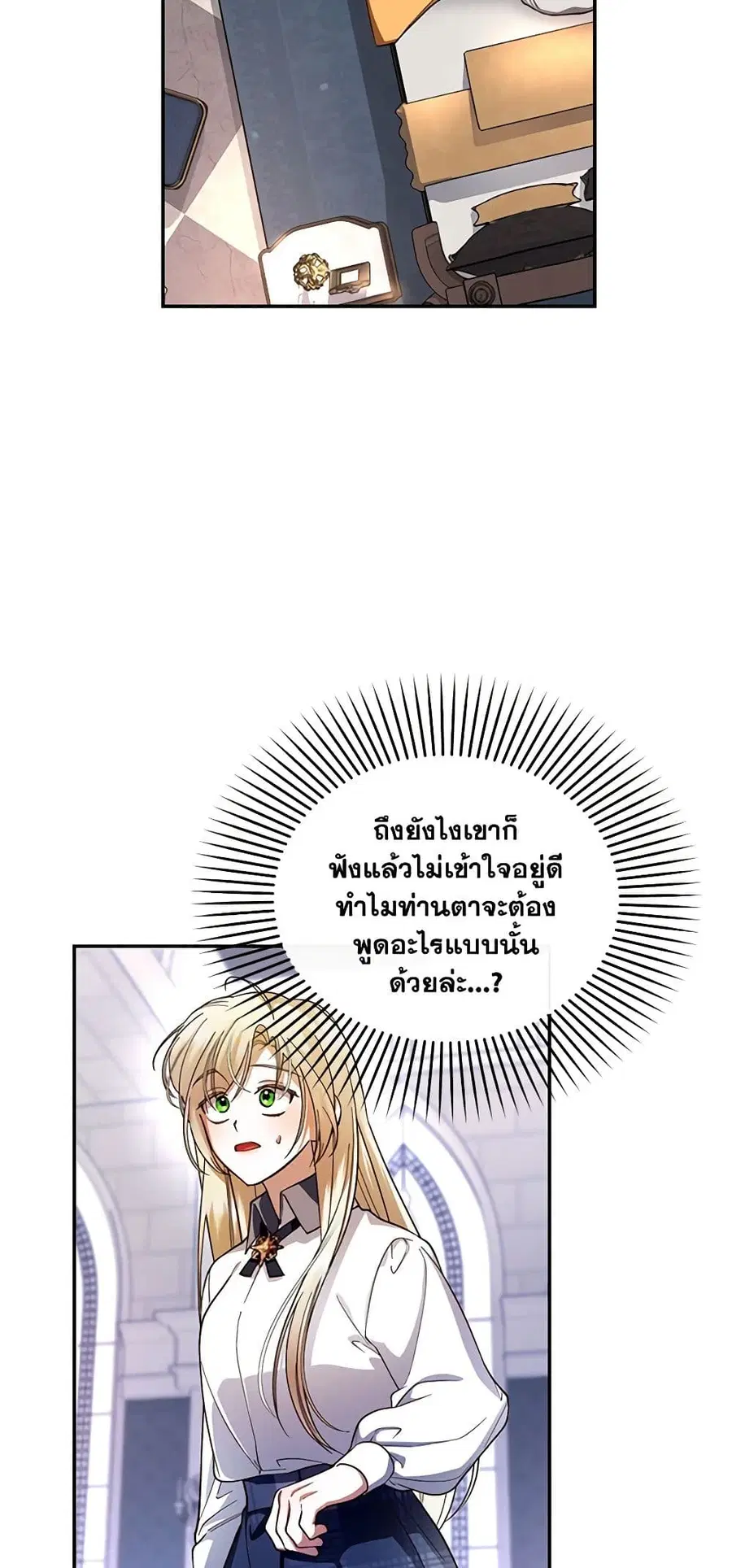 How to Hide the Emperor’s Child ตอนที่ 27 หน้า 3
