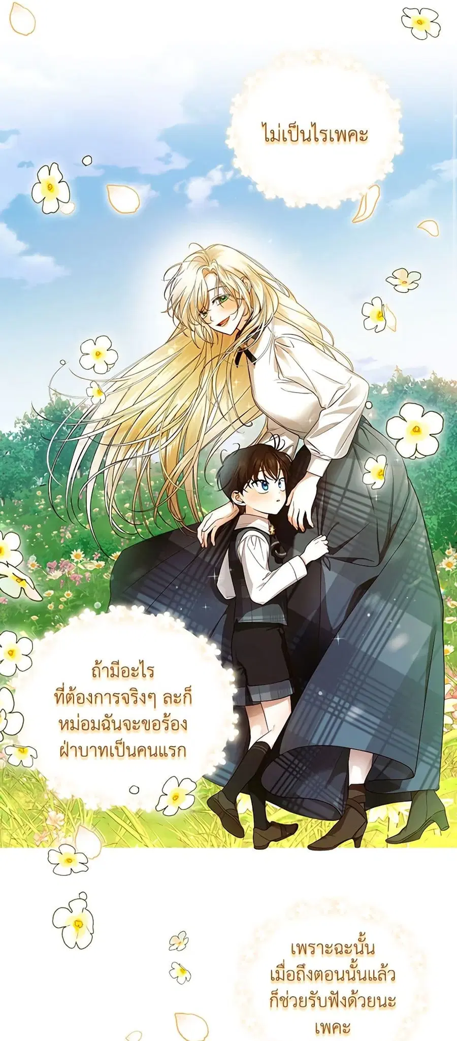 How to Hide the Emperor’s Child ตอนที่ 28 หน้า 3