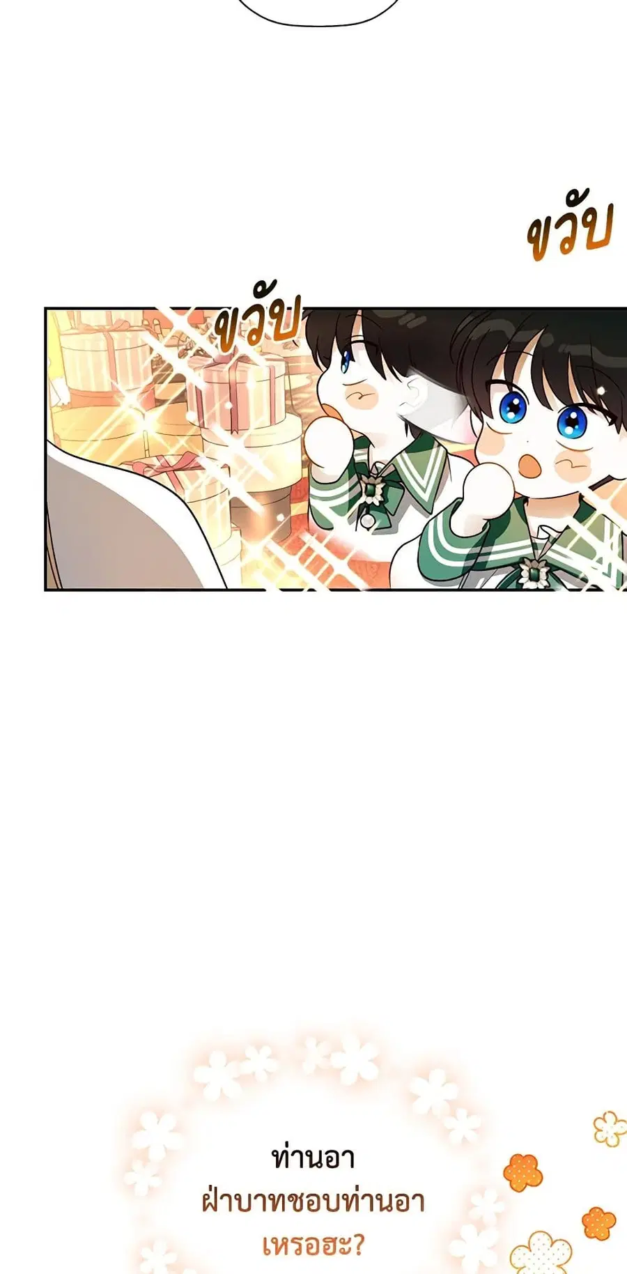 How to Hide the Emperor’s Child ตอนที่ 29 หน้า 1