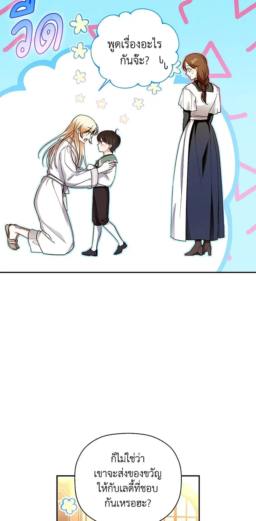 How to Hide the Emperor’s Child ตอนที่ 29 หน้า 3