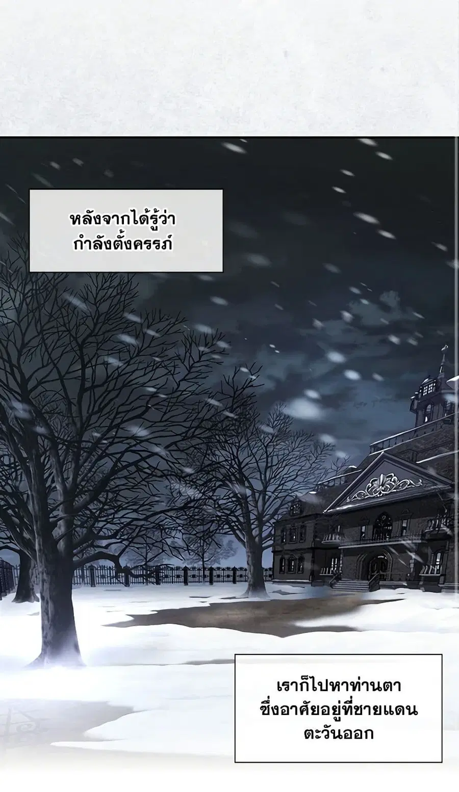How to Hide the Emperor’s Child ตอนที่ 3 หน้า 1
