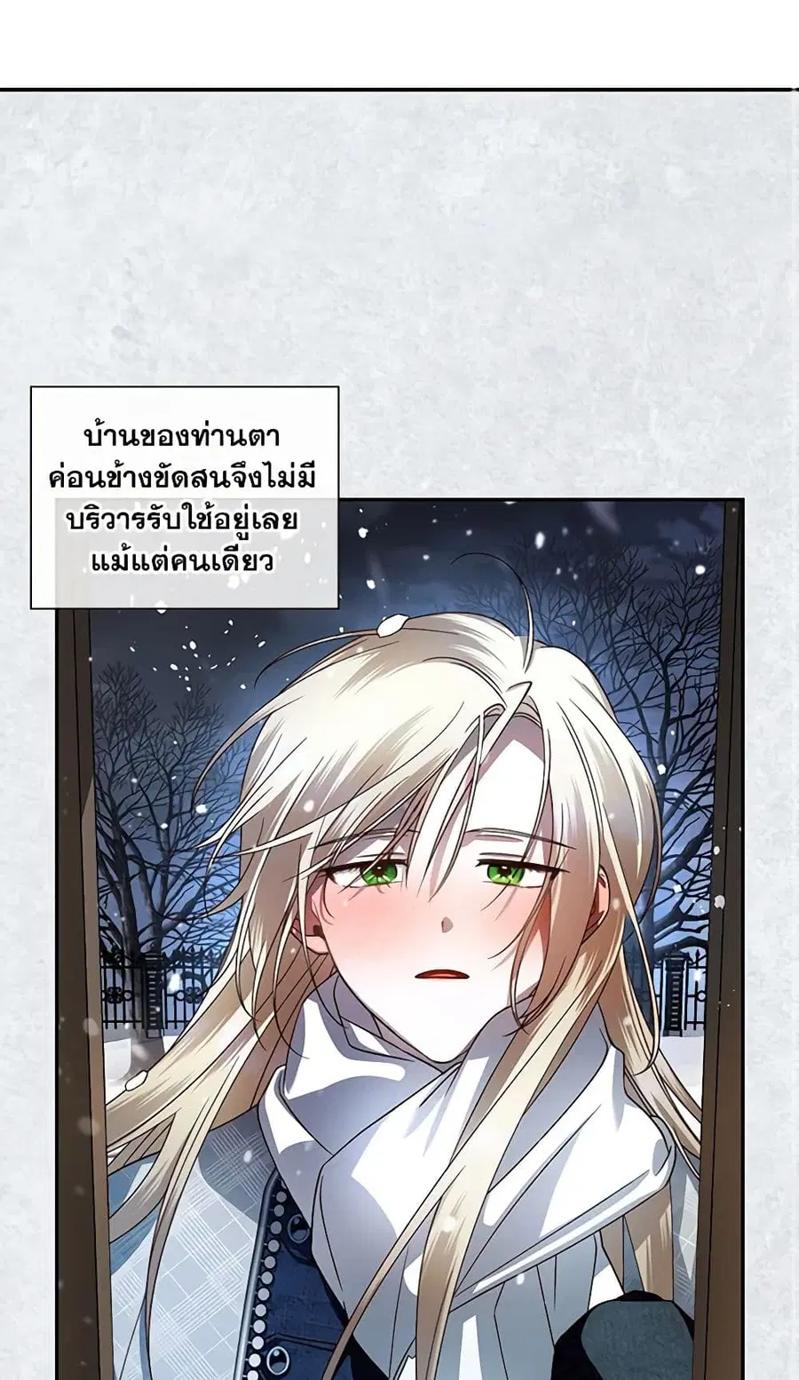 How to Hide the Emperor’s Child ตอนที่ 3 หน้า 2