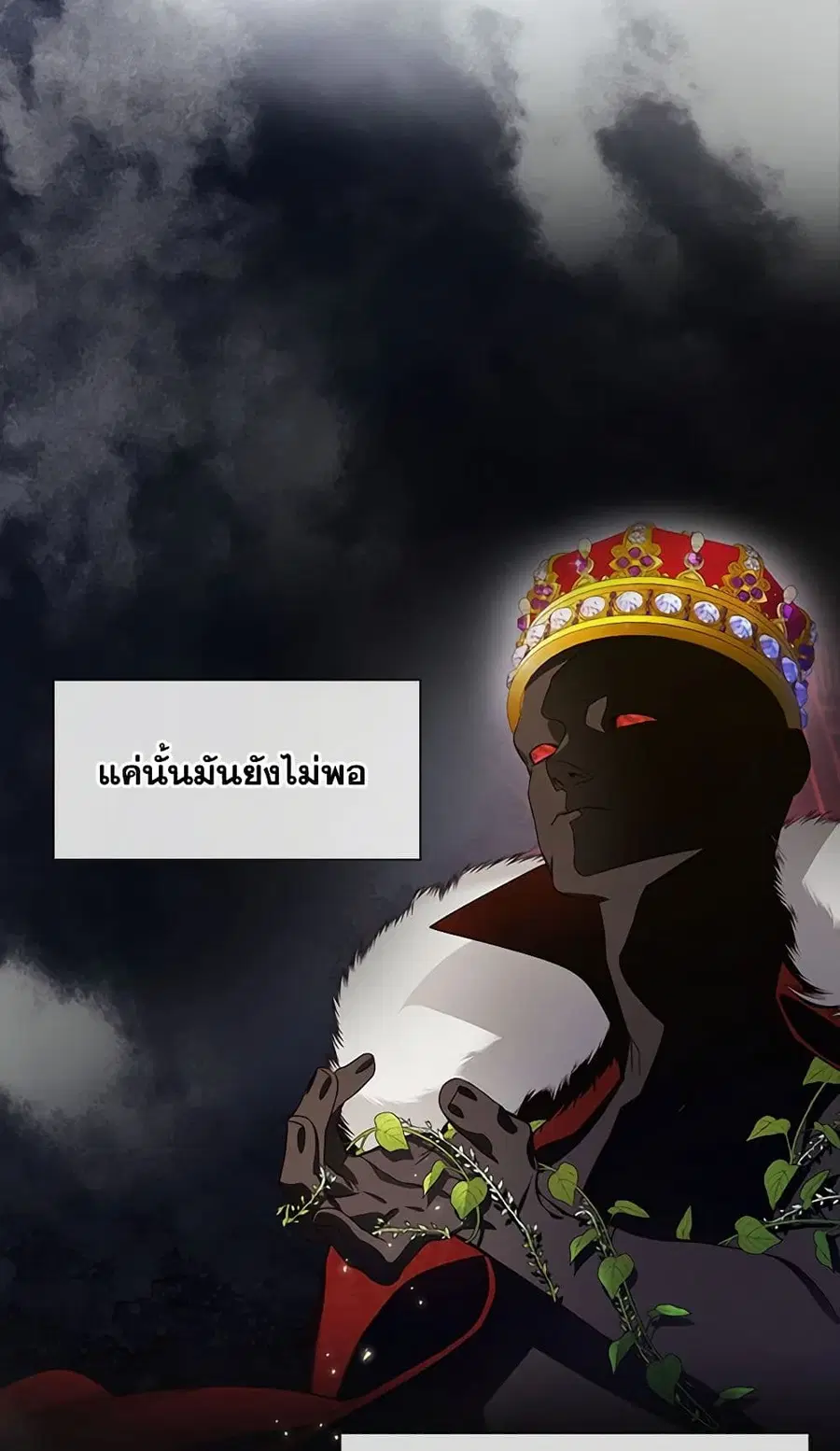 How to Hide the Emperor’s Child ตอนที่ 3 หน้า 3