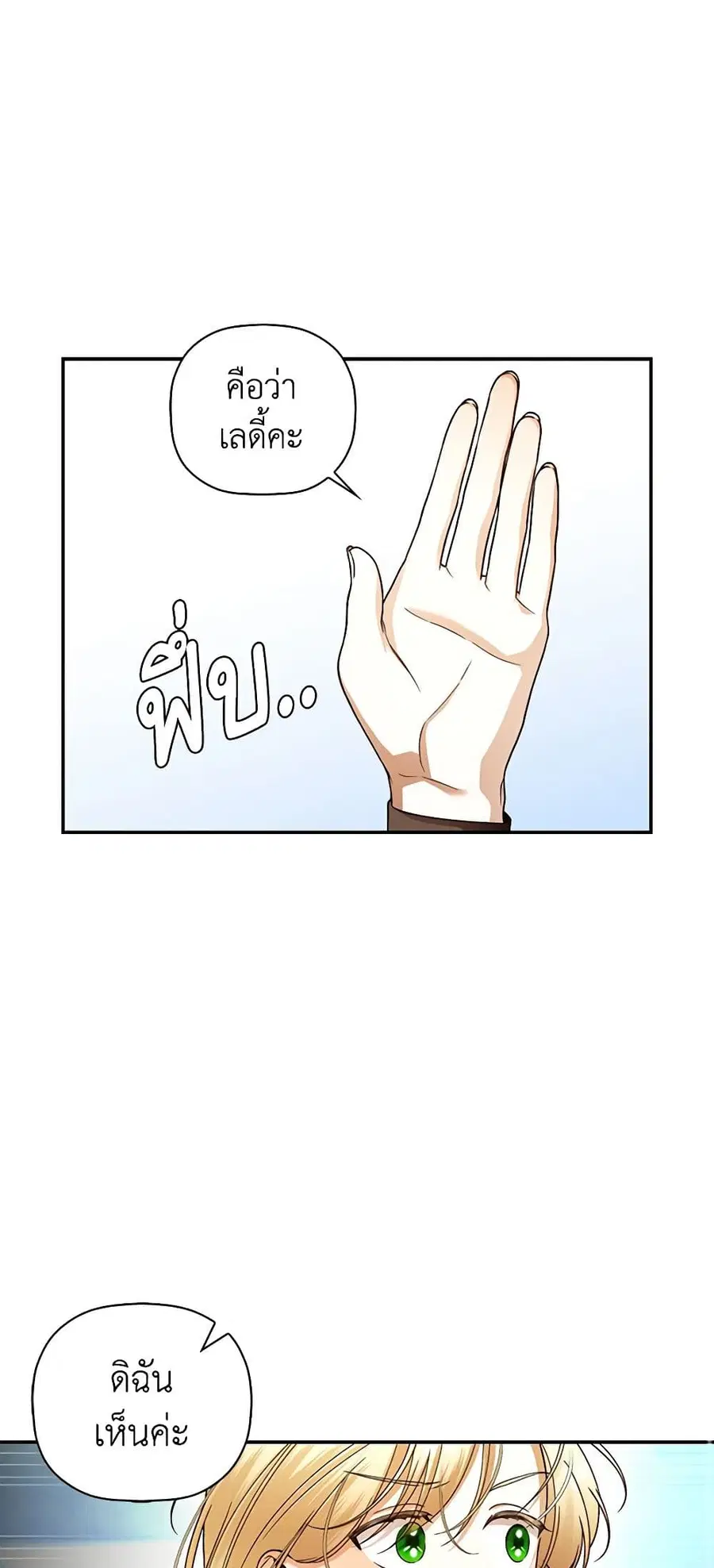 How to Hide the Emperor’s Child ตอนที่ 30 หน้า 2
