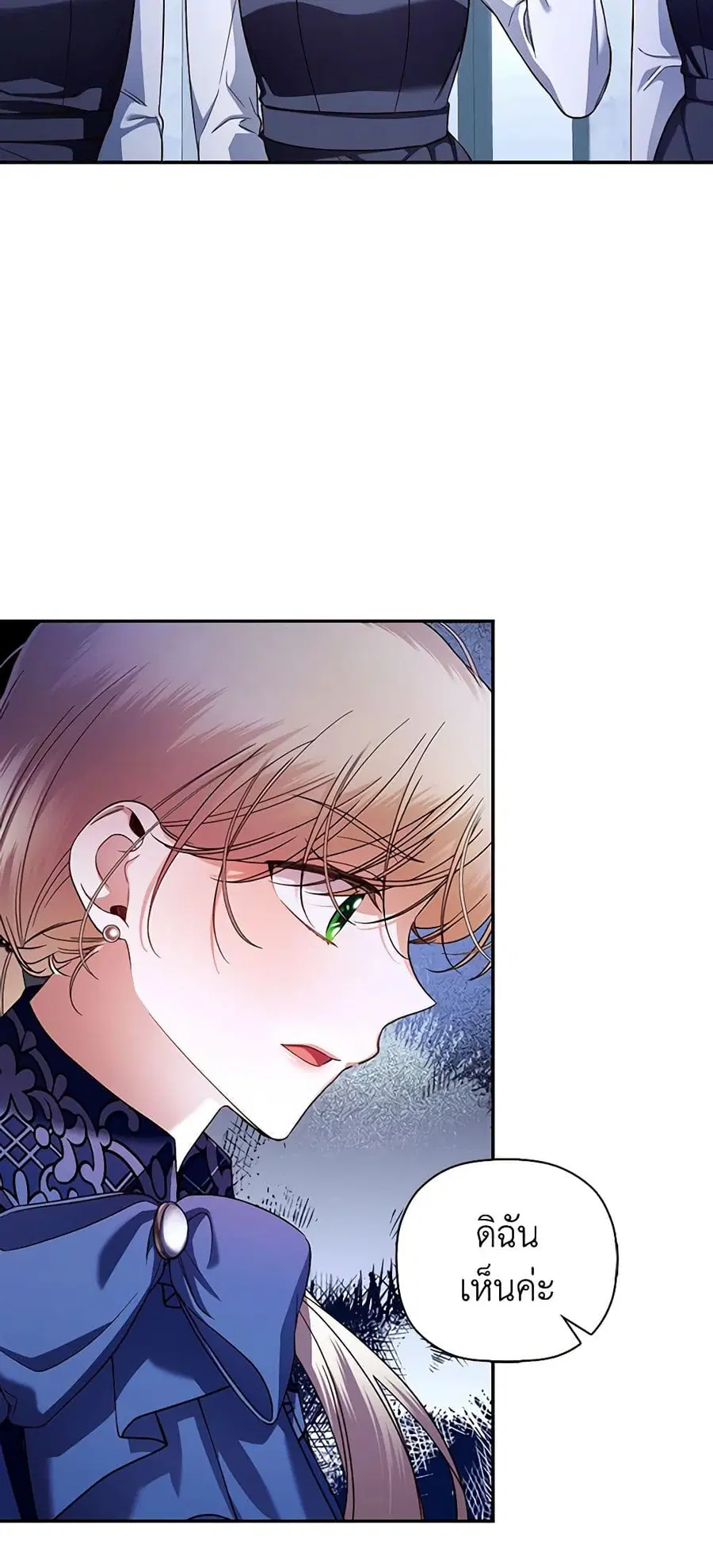 How to Hide the Emperor’s Child ตอนที่ 30 หน้า 3