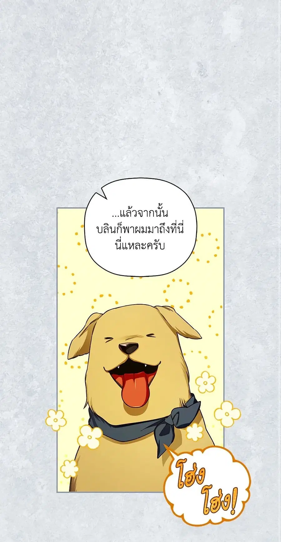 How to Hide the Emperor's Child ตอนที่ 31 หน้า 2