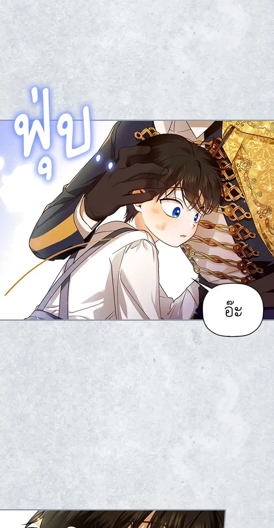 How to Hide the Emperor's Child ตอนที่ 31 หน้า 3