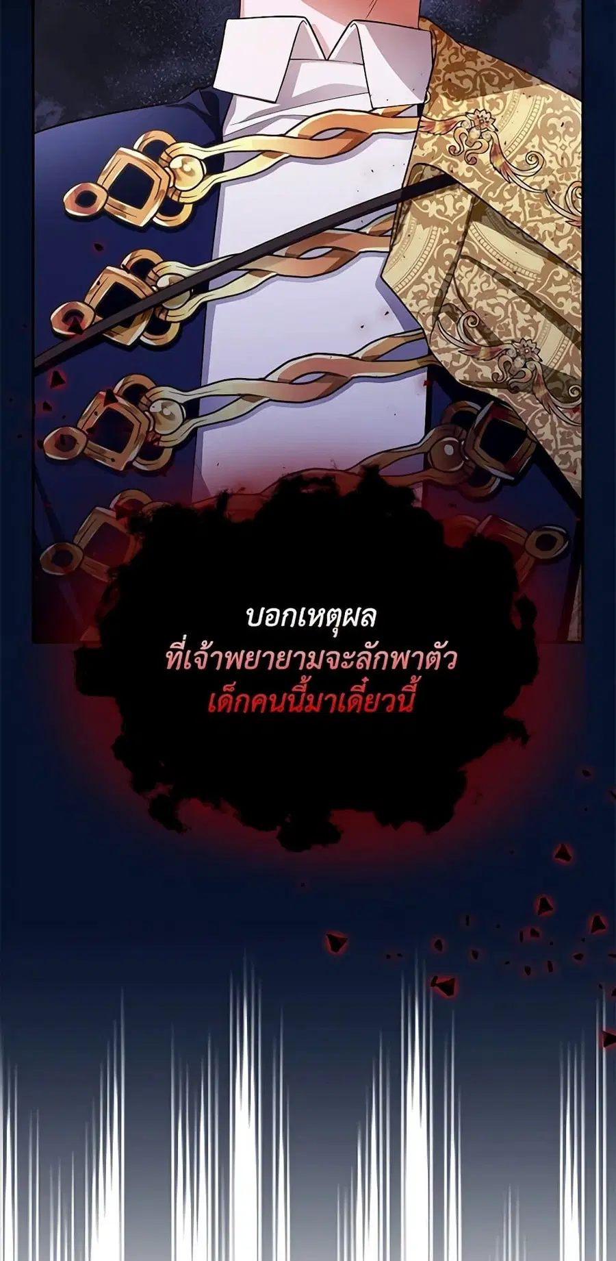 How to Hide the Emperor’s Child ตอนที่ 32 หน้า 3