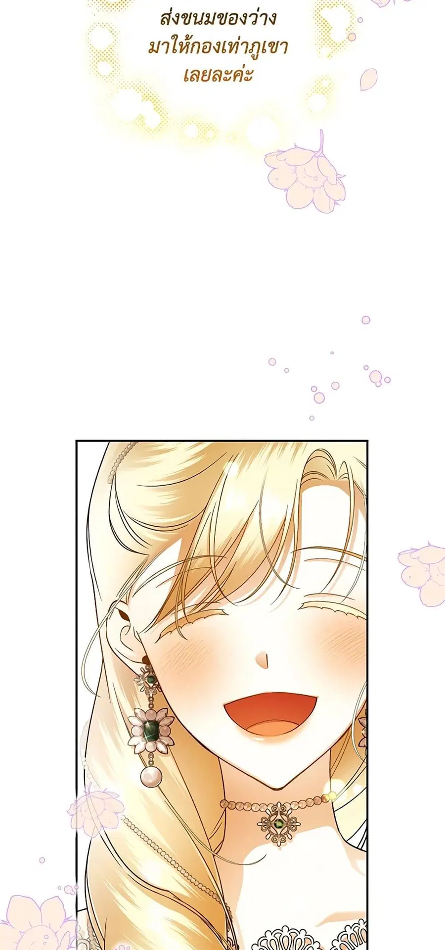 How to Hide the Emperor’s Child ตอนที่ 33 หน้า 2