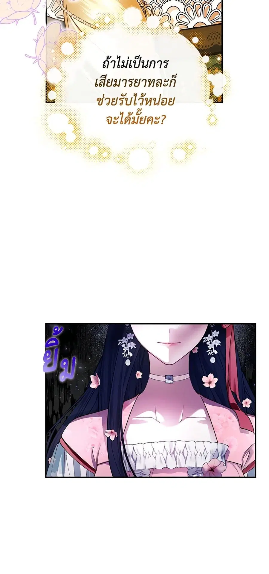 How to Hide the Emperor’s Child ตอนที่ 33 หน้า 3