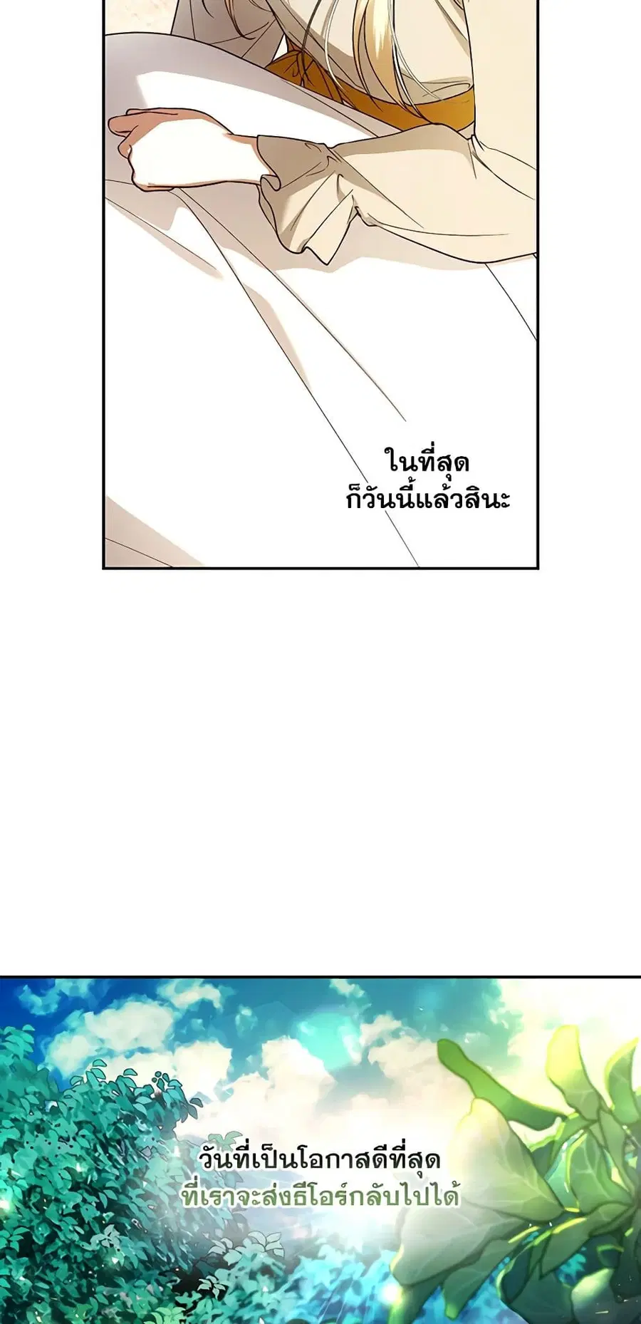 How to Hide the Emperor’s Child ตอนที่ 34 หน้า 3