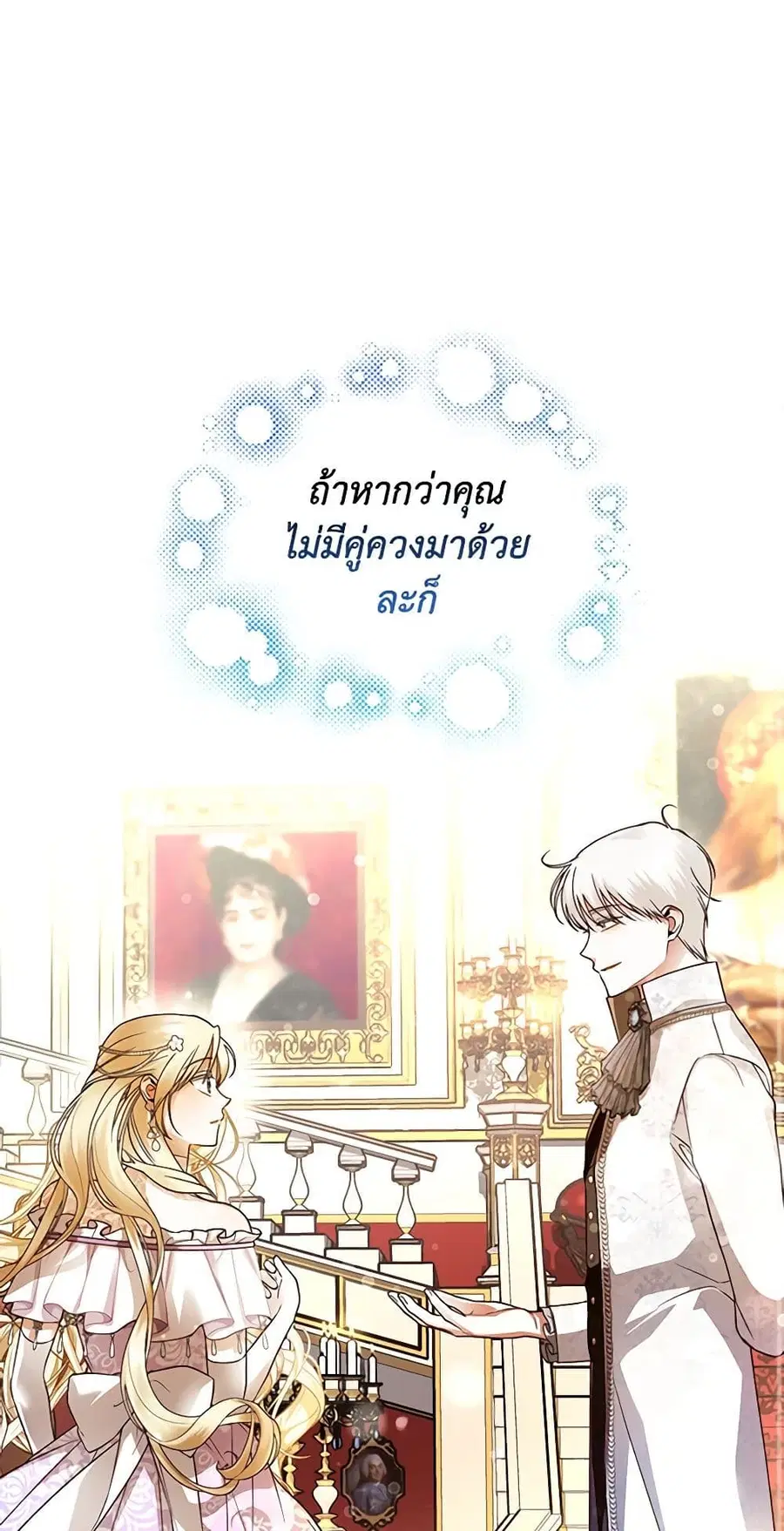 How to Hide the Emperor’s Child ตอนที่ 35 หน้า 1