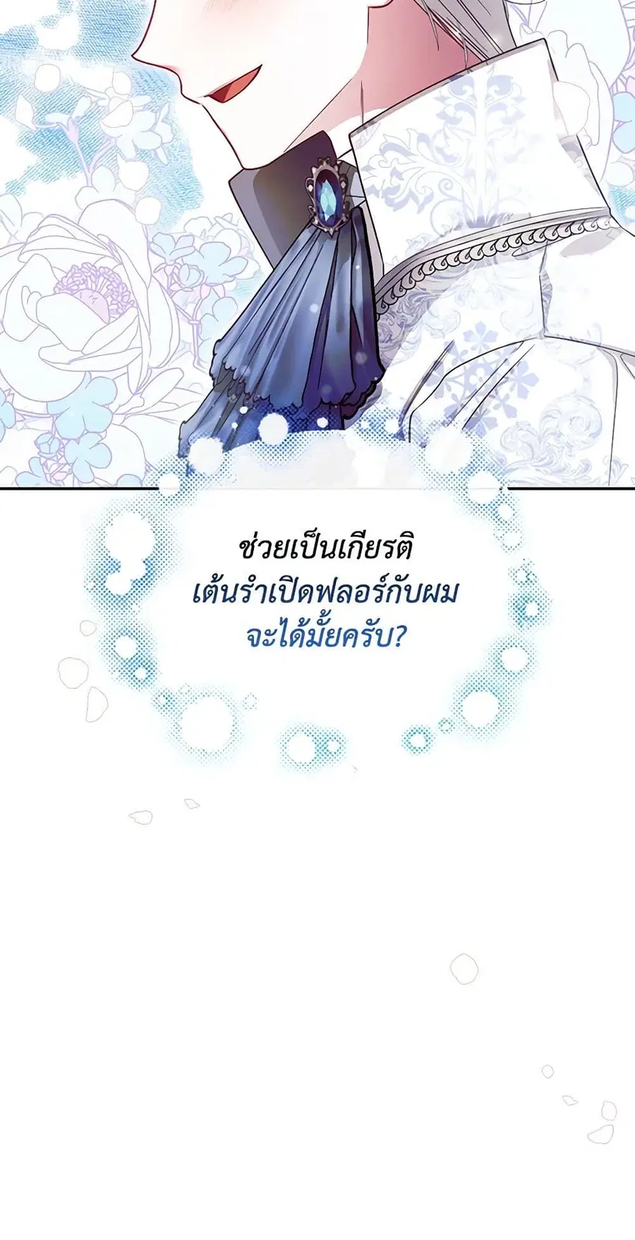 How to Hide the Emperor’s Child ตอนที่ 35 หน้า 2