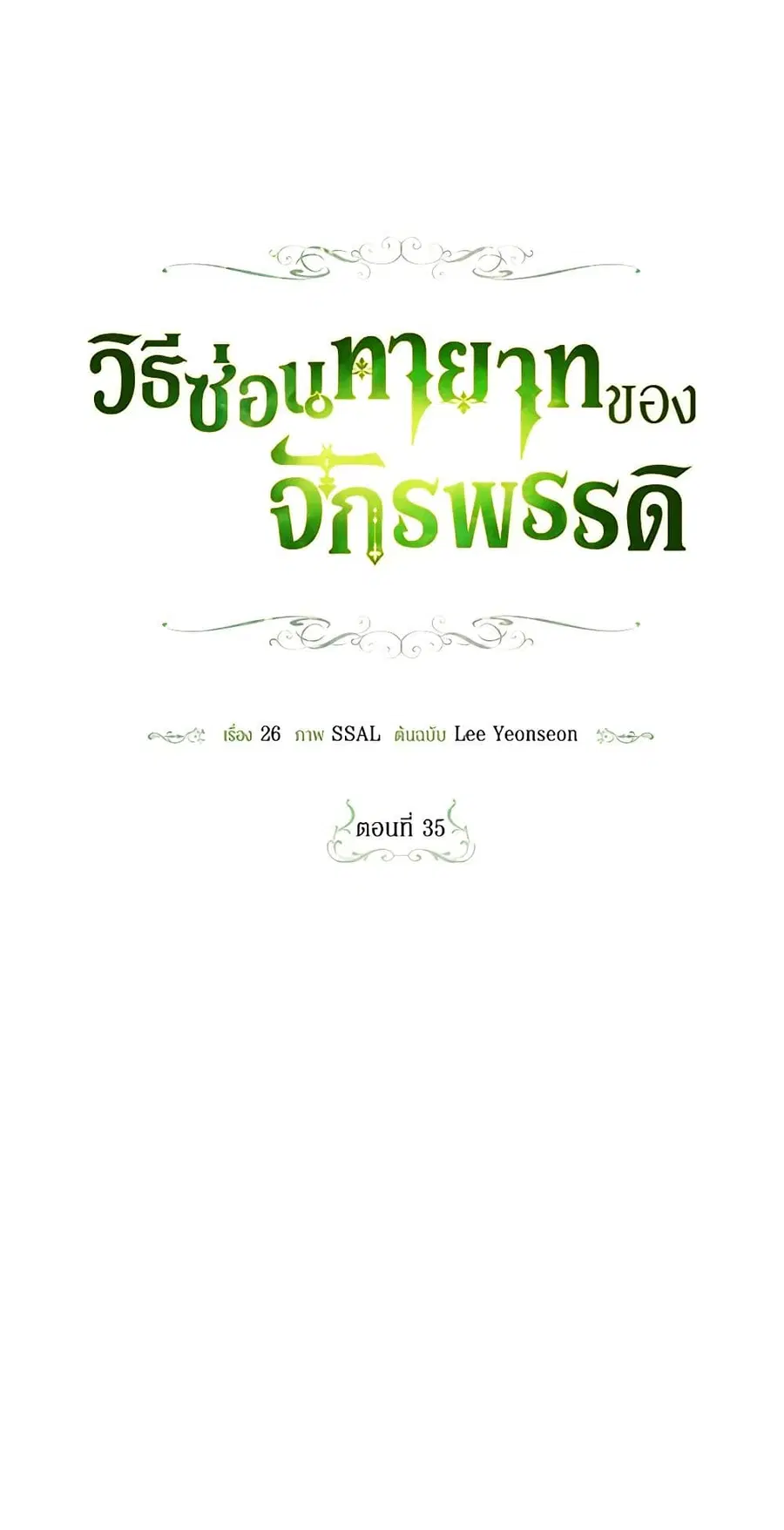 How to Hide the Emperor’s Child ตอนที่ 35 หน้า 3