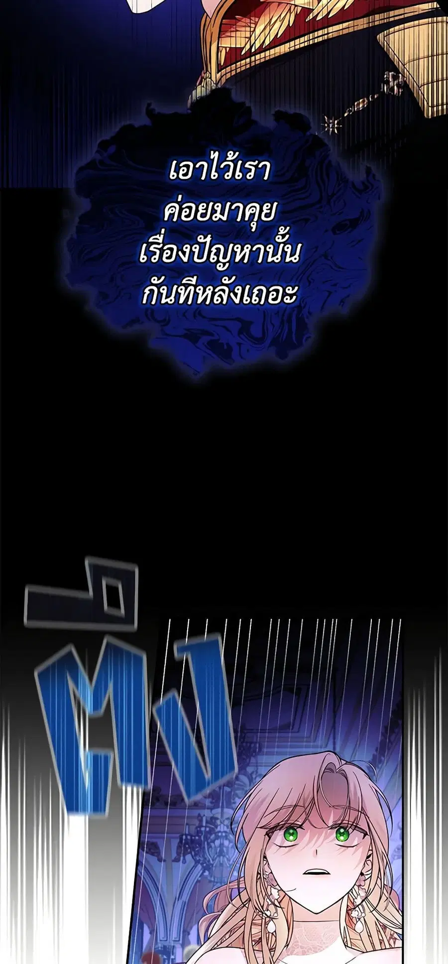 How to Hide the Emperor's Child ตอนที่ 36 หน้า 1