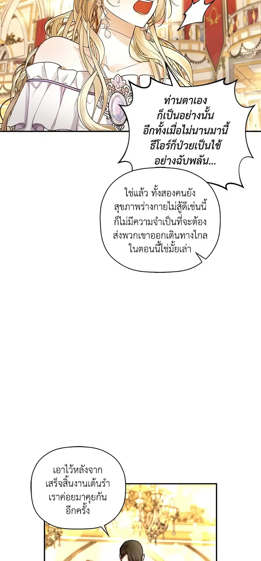 How to Hide the Emperor's Child ตอนที่ 36 หน้า 3