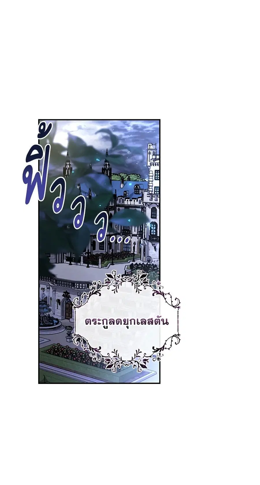 How to Hide the Emperor’s Child ตอนที่ 37 หน้า 2