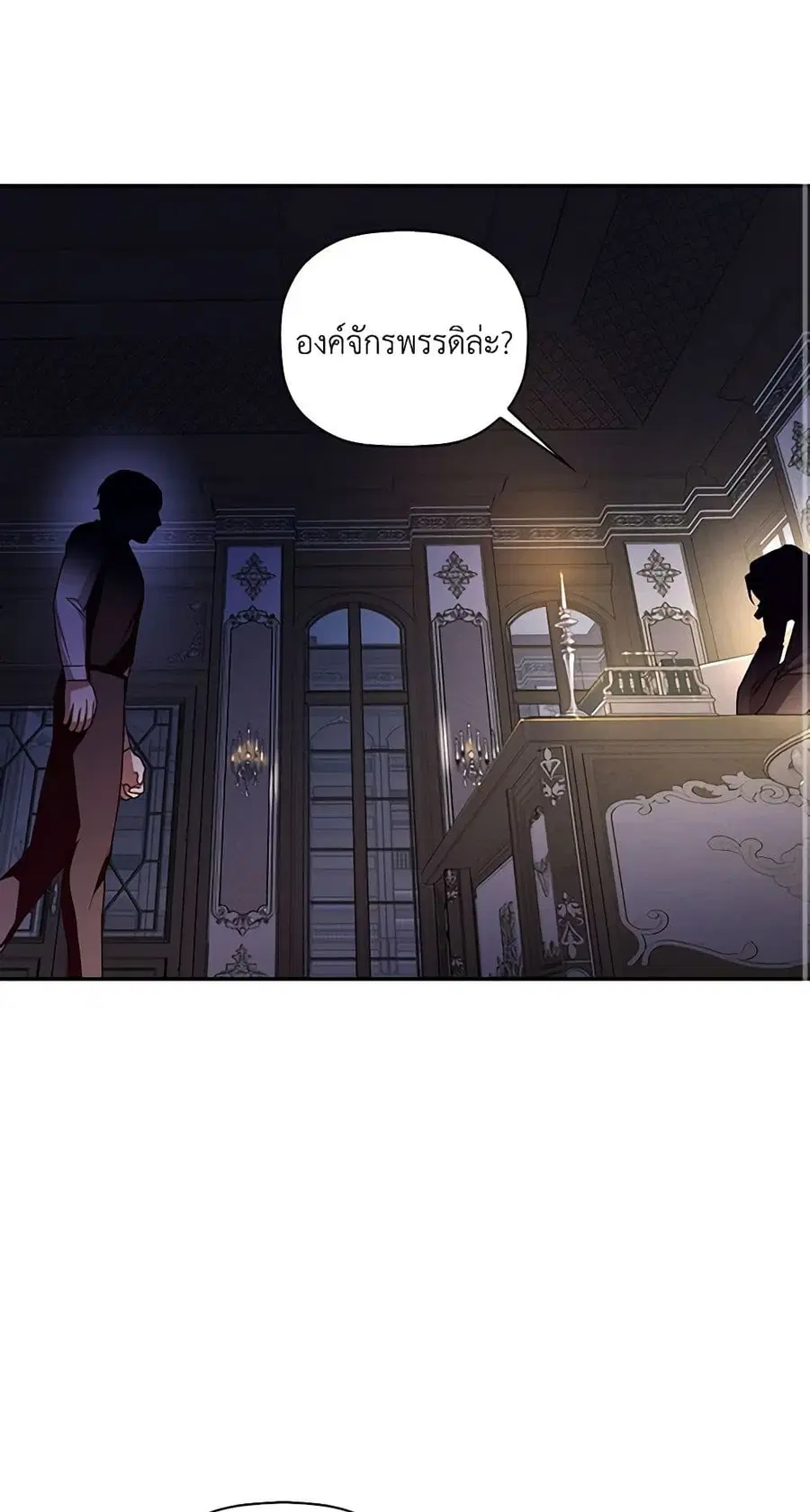 How to Hide the Emperor’s Child ตอนที่ 37 หน้า 3