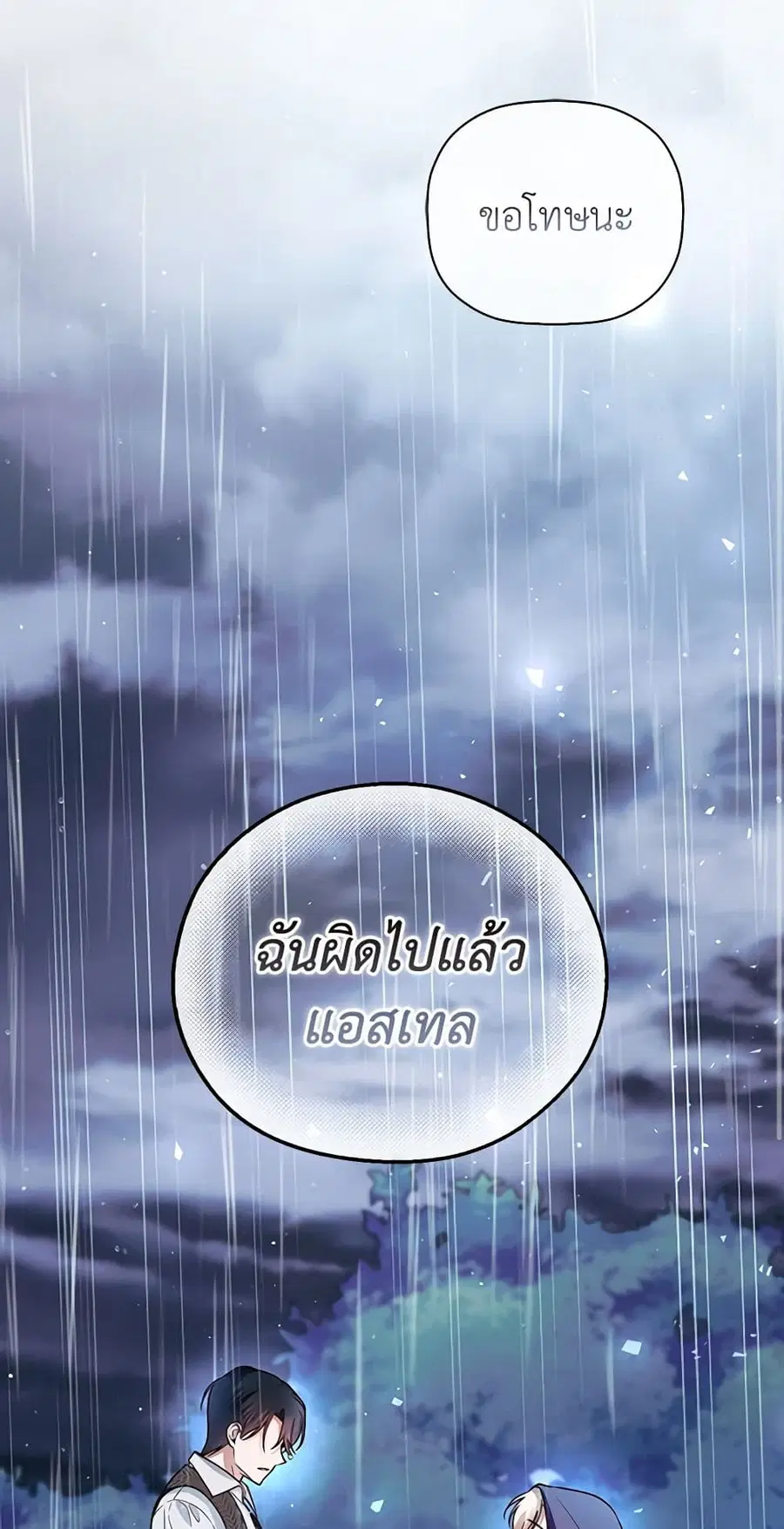 How to Hide the Emperor's Child ตอนที่ 39 หน้า 3