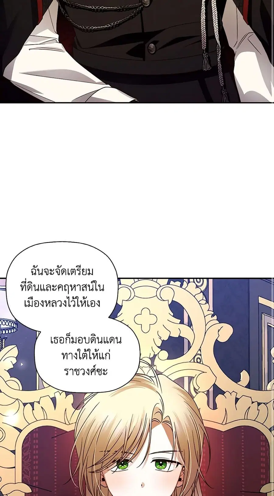 How to Hide the Emperor’s Child ตอนที่ 4 หน้า 3