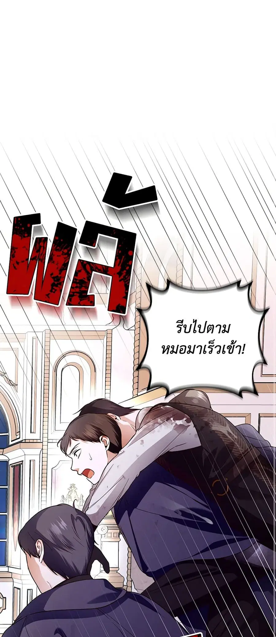 How to Hide the Emperor’s Child ตอนที่ 41 หน้า 2