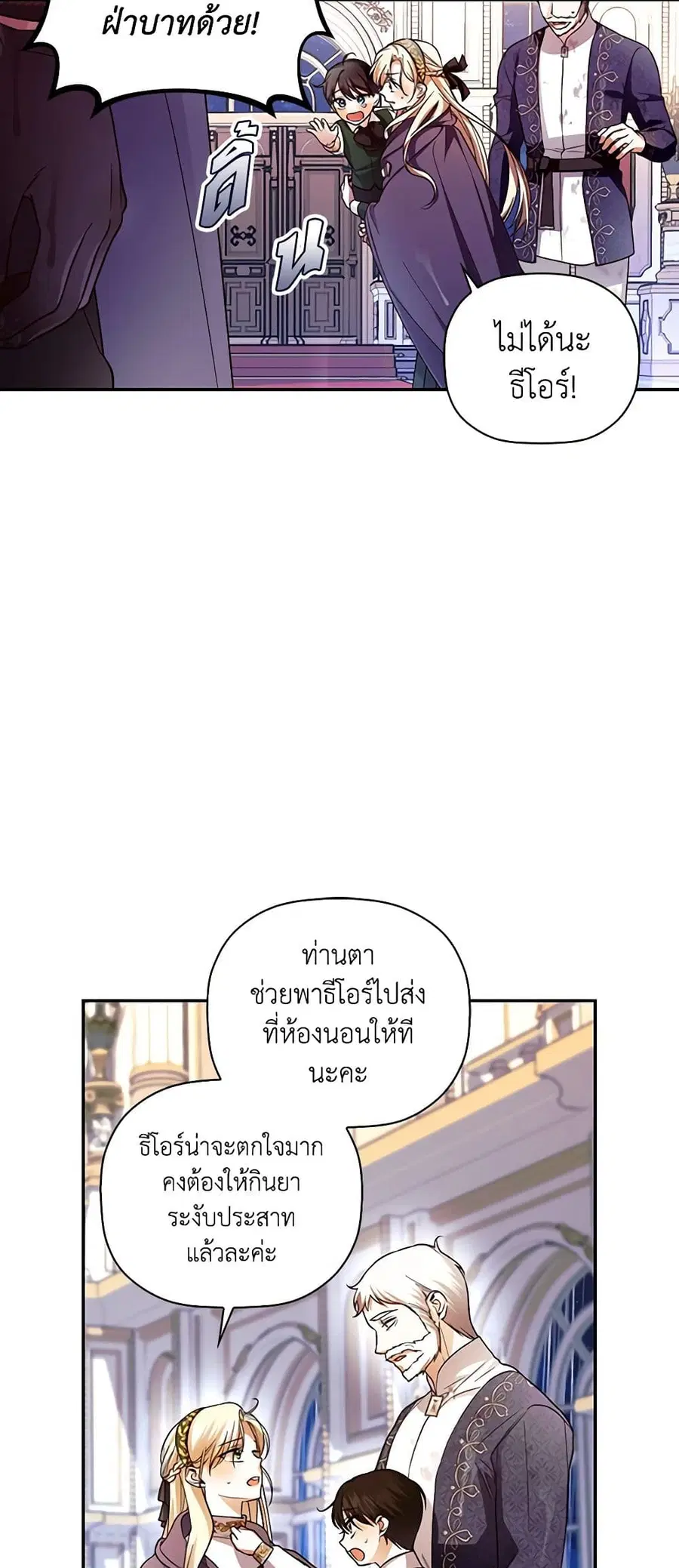 How to Hide the Emperor’s Child ตอนที่ 41 หน้า 3