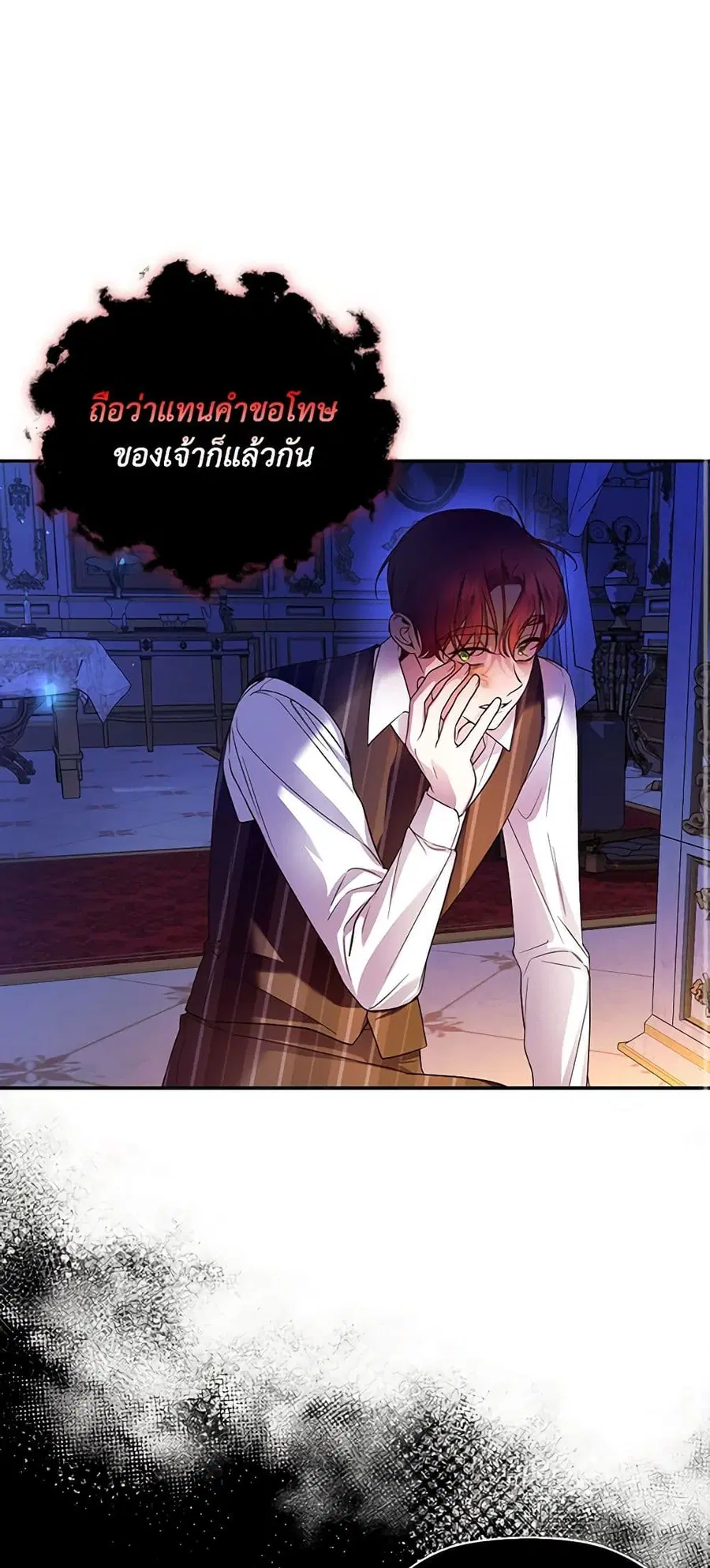 How to Hide the Emperor's Child ตอนที่ 42 หน้า 1