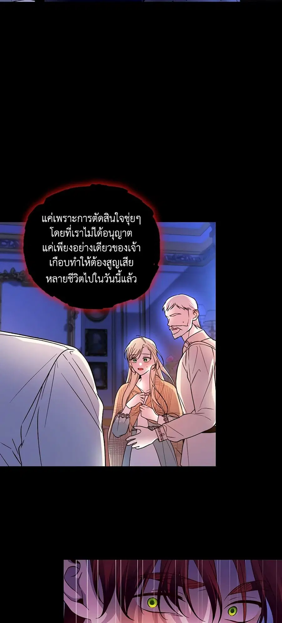 How to Hide the Emperor's Child ตอนที่ 42 หน้า 3