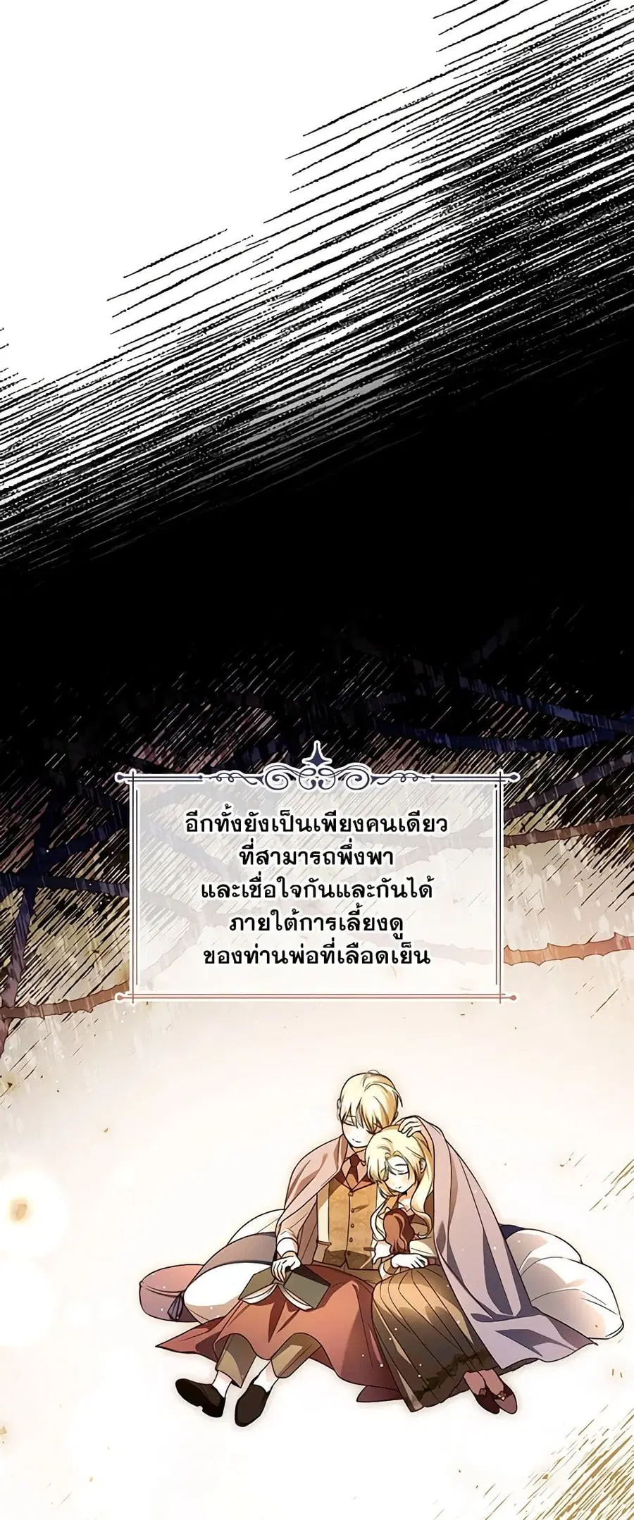 How to Hide the Emperor’s Child ตอนที่ 43 หน้า 3