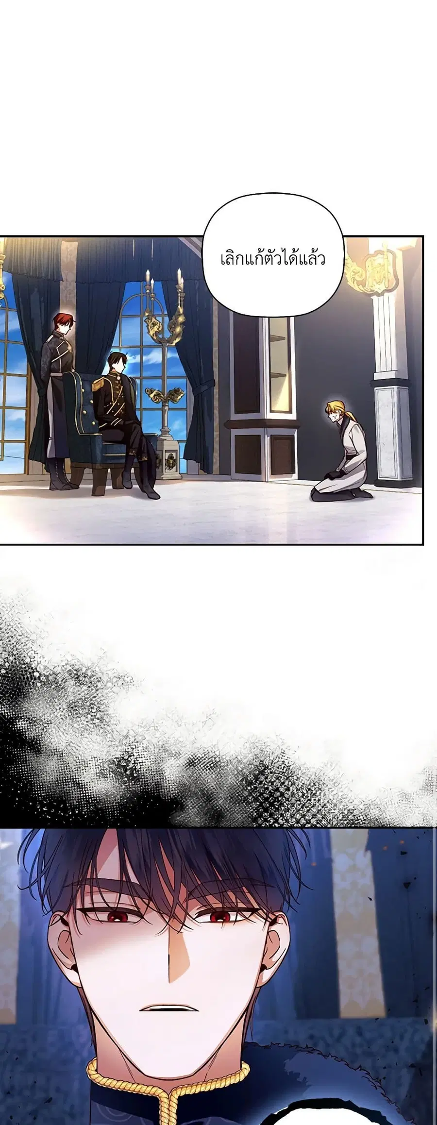 How to Hide the Emperor's Child ตอนที่ 44 หน้า 2