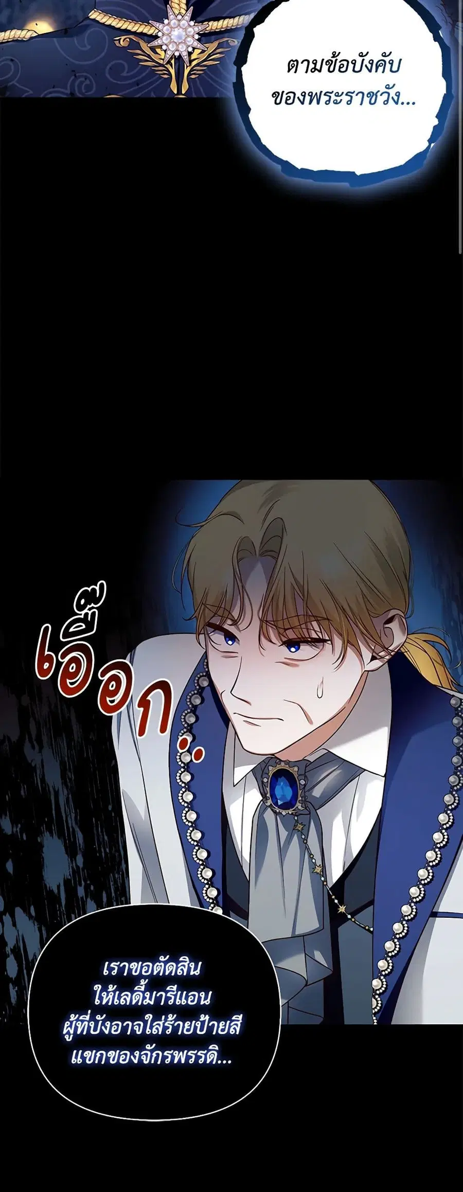 How to Hide the Emperor's Child ตอนที่ 44 หน้า 3