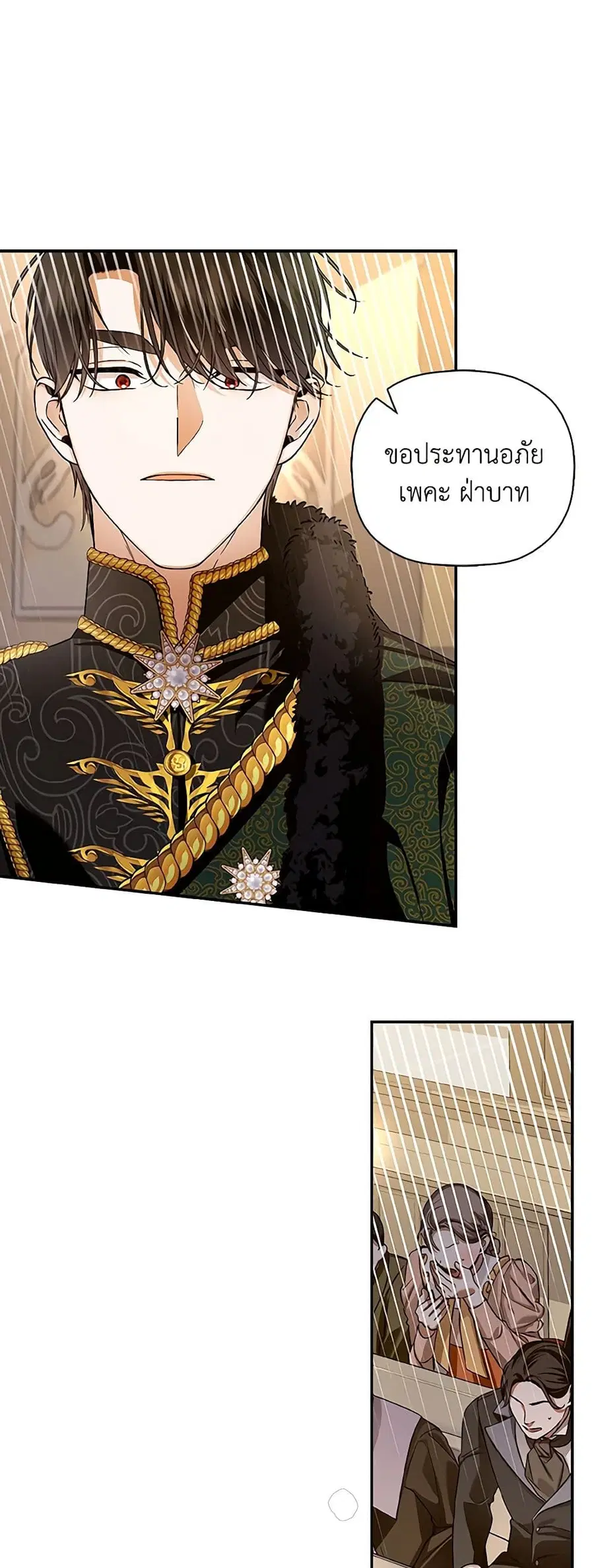 How to Hide the Emperor’s Child ตอนที่ 45 หน้า 2