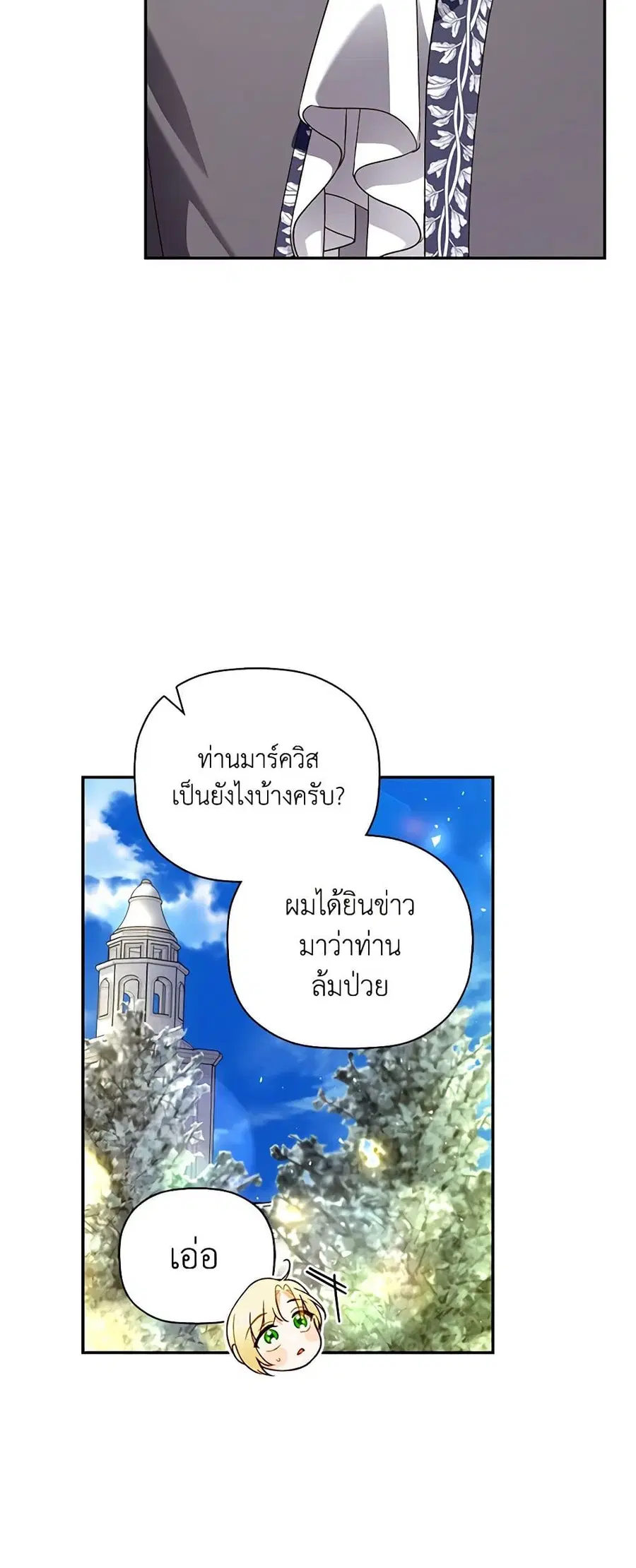 How to Hide the Emperor’s Child ตอนที่ 46 หน้า 1