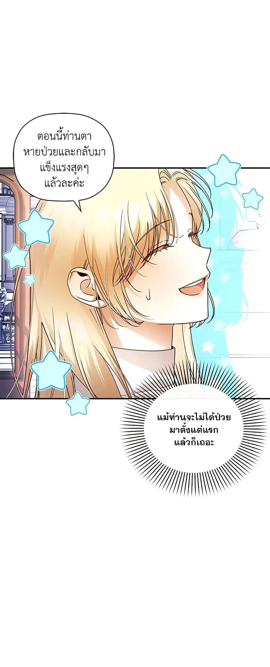 How to Hide the Emperor’s Child ตอนที่ 46 หน้า 2