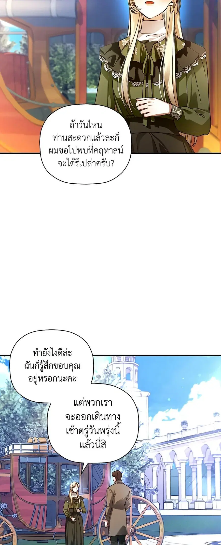 How to Hide the Emperor’s Child ตอนที่ 46 หน้า 3