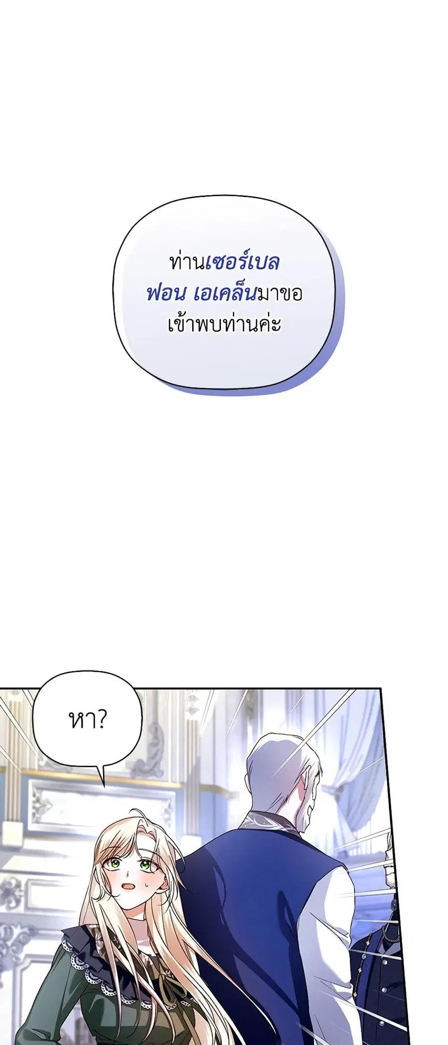 How to Hide the Emperor’s Child ตอนที่ 47 หน้า 2