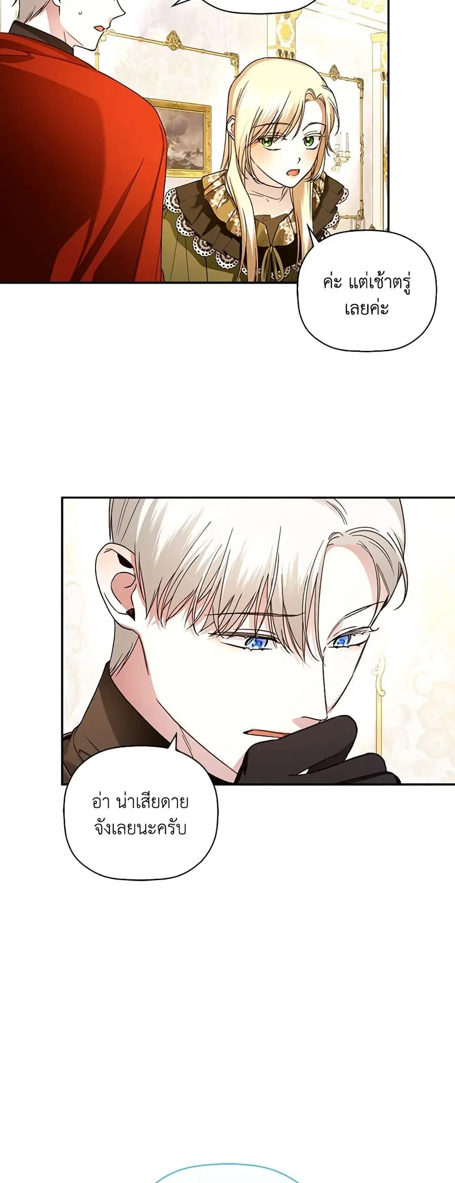 How to Hide the Emperor’s Child ตอนที่ 48 หน้า 2