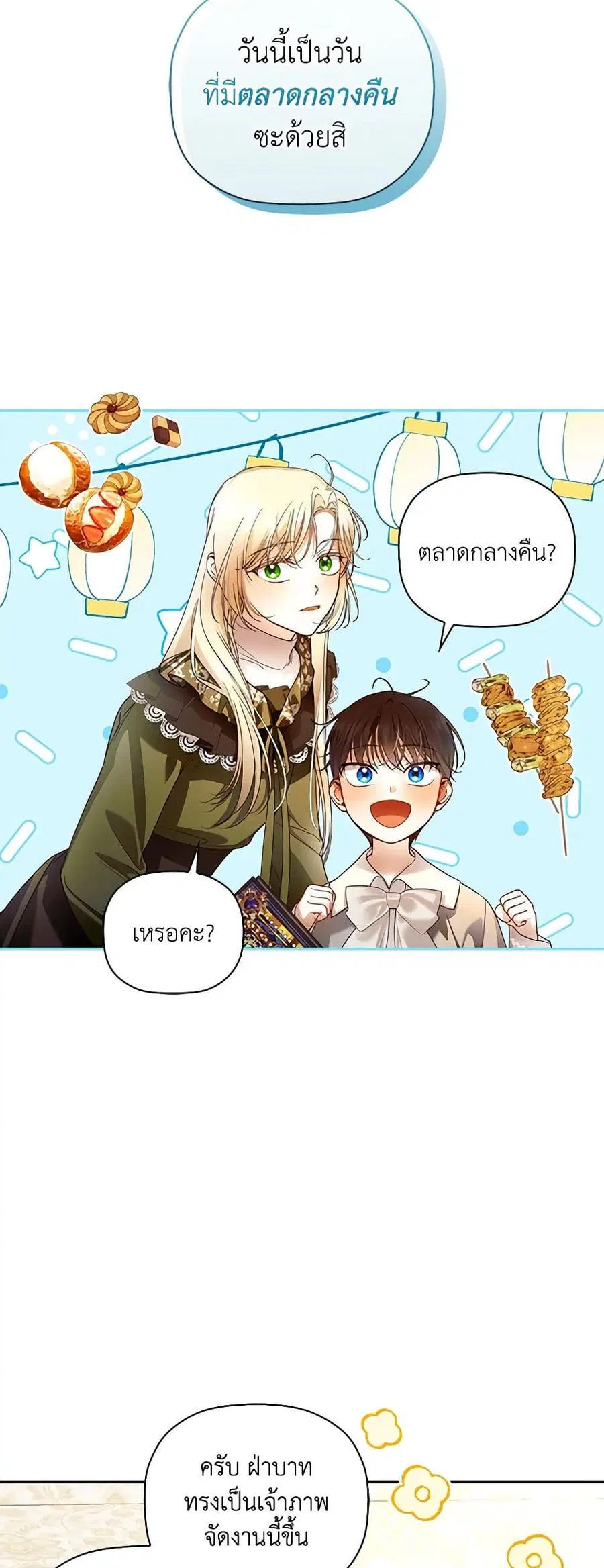 How to Hide the Emperor’s Child ตอนที่ 48 หน้า 3