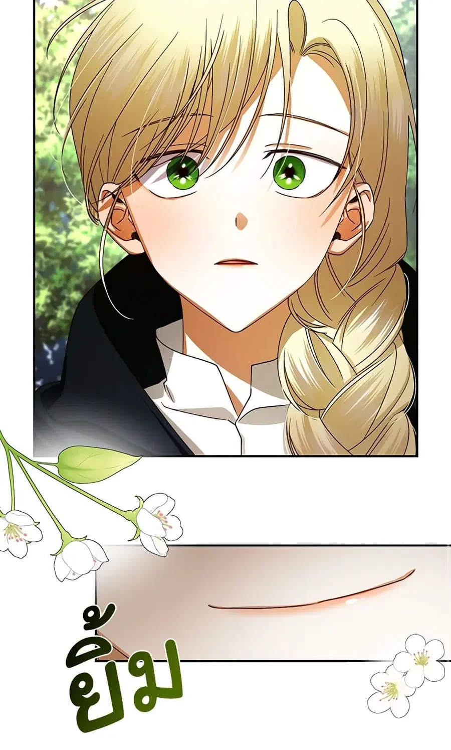 How to Hide the Emperor's Child ตอนที่ 5 หน้า 2